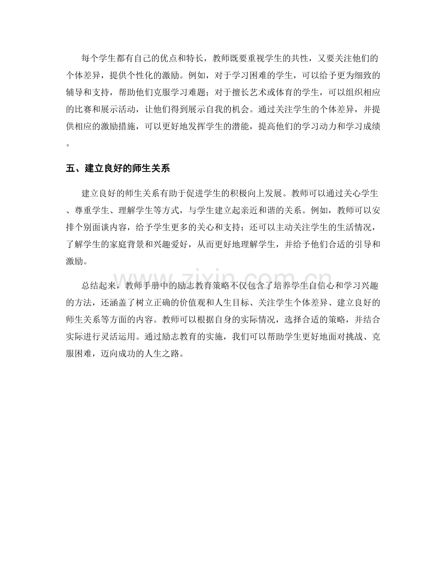 教师手册中的励志教育策略分享.docx_第2页