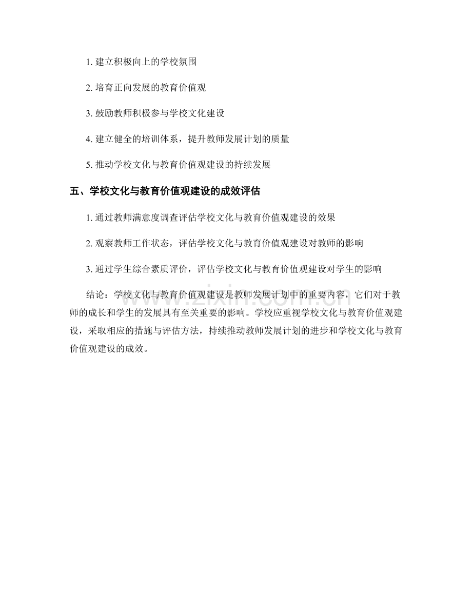 教师发展计划中的学校文化与教育价值观建设.docx_第2页