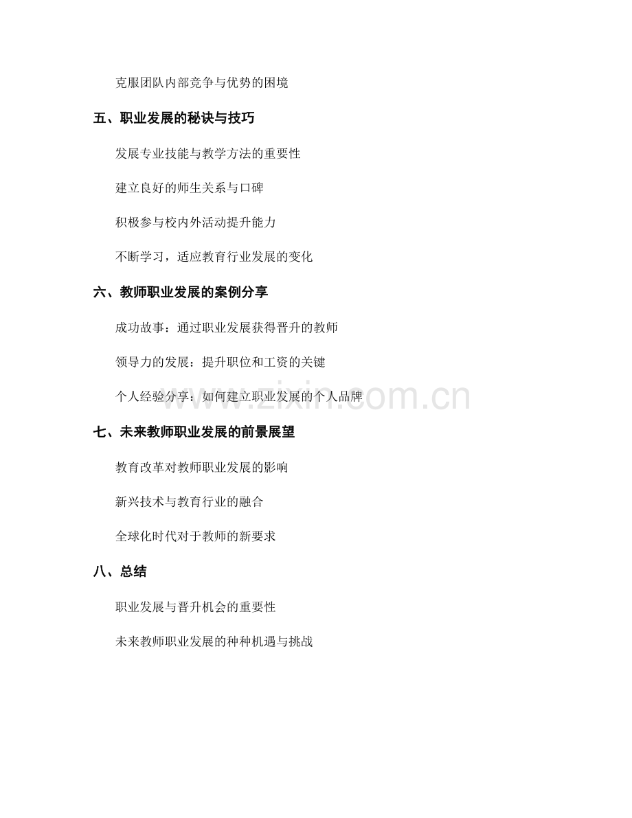 教师手册中的职业发展与晋升机会指南.docx_第2页
