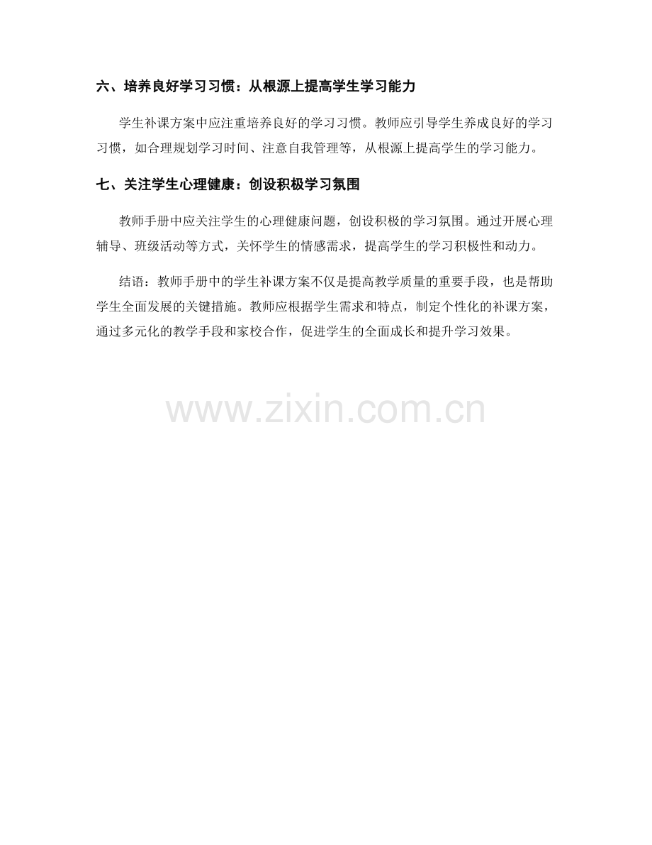 2022年教师手册中的学生补课方案.docx_第2页