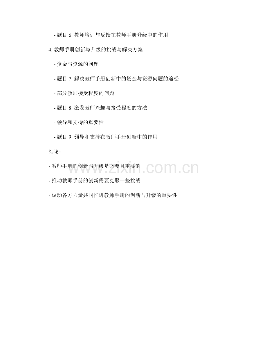 推动教师手册的创新与升级.docx_第2页