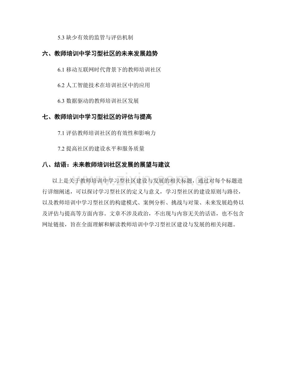 教师培训中的学习型社区建设与发展.docx_第2页