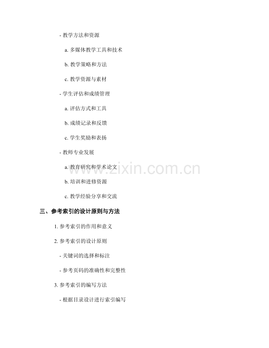 设计一个用户友好的教师手册的目录与参考索引.docx_第2页