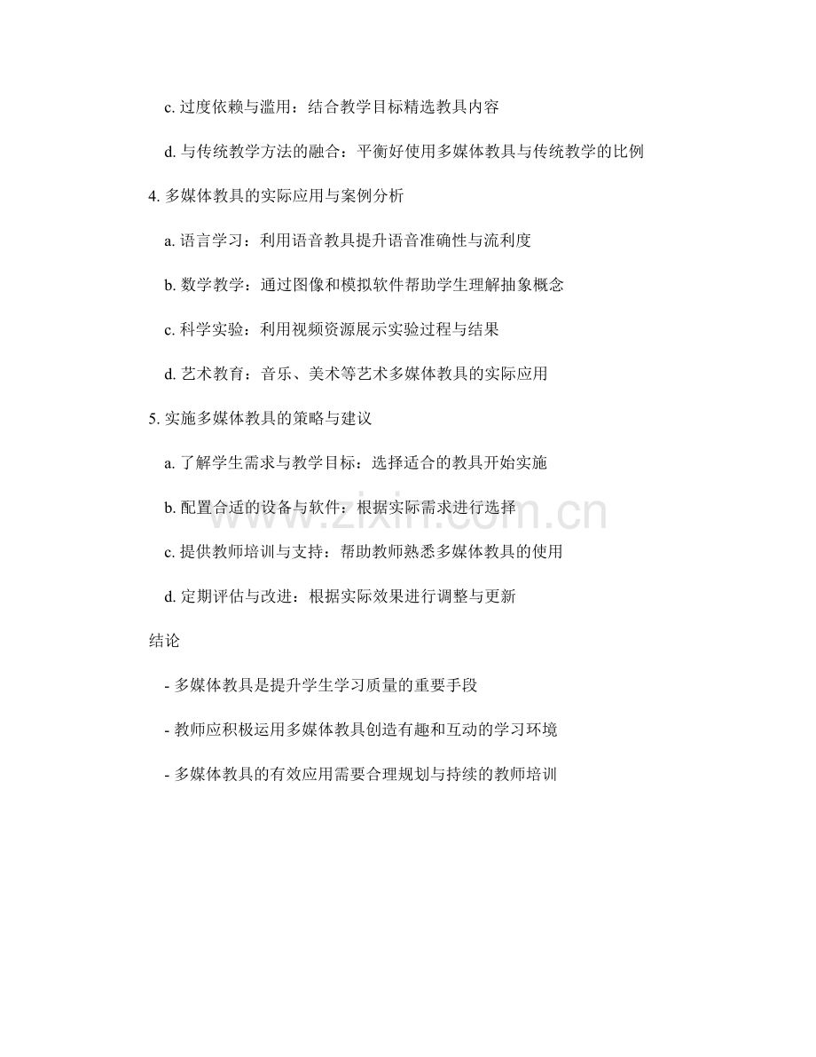 教师培训资料：运用多媒体教具提升学生学习质量.docx_第2页