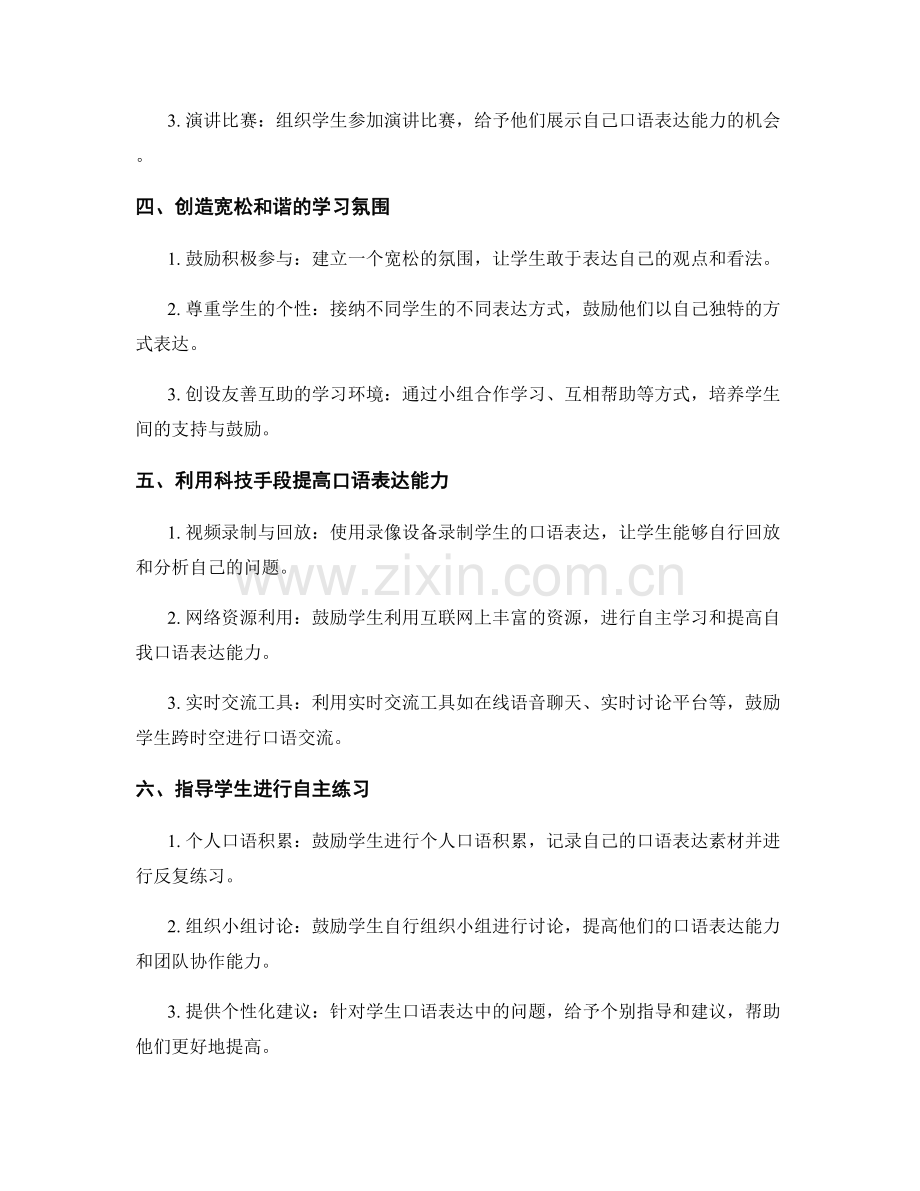 教师手册：提高学生口语表达能力的实用技巧.docx_第2页