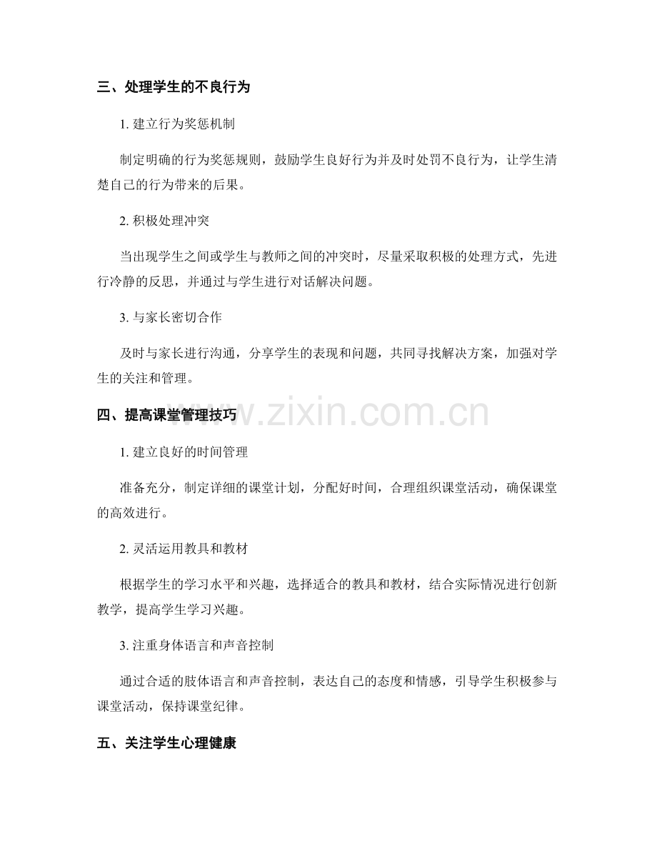 教师手册必备技巧：有效解决课堂管理问题.docx_第2页