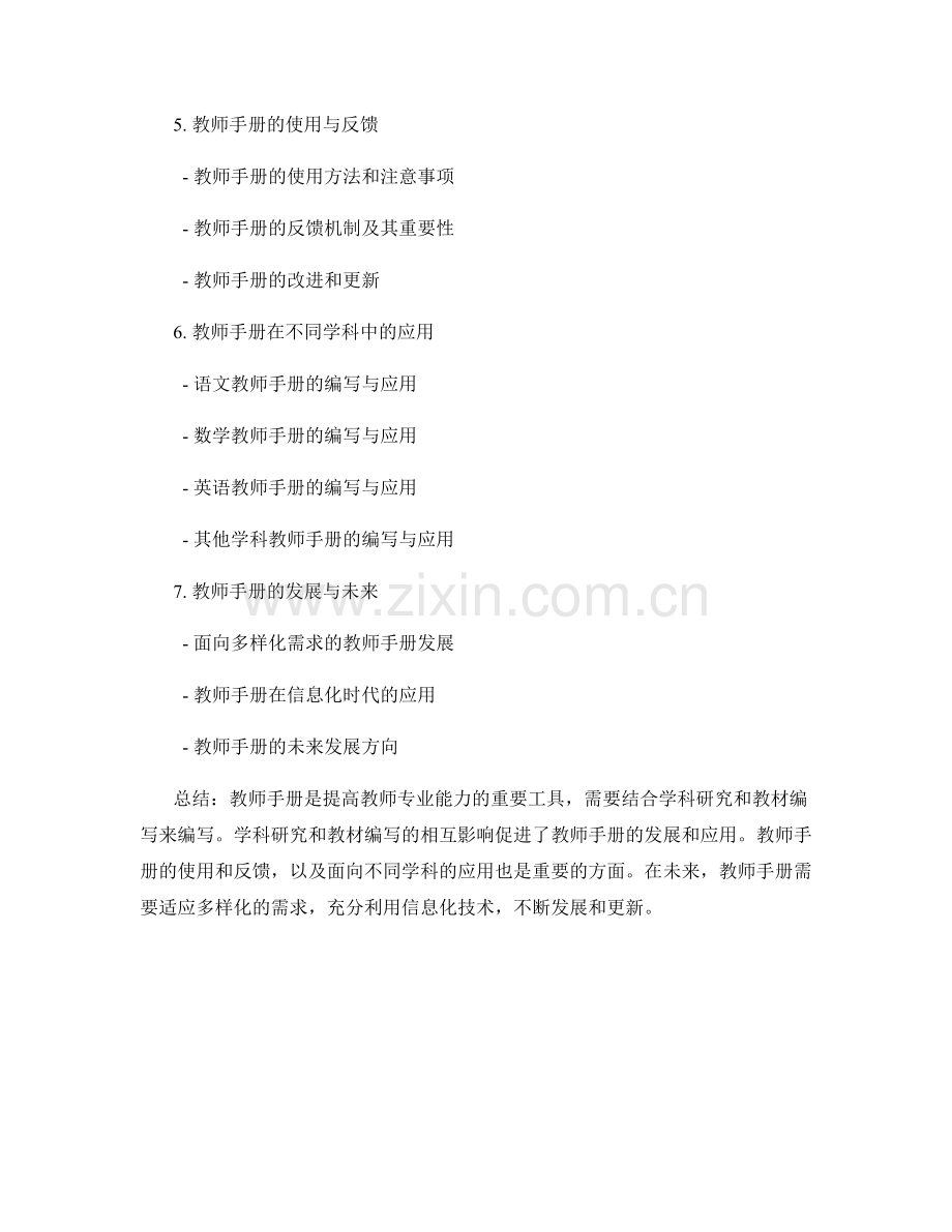 教师手册的面向学科研究与教材编写.docx_第2页
