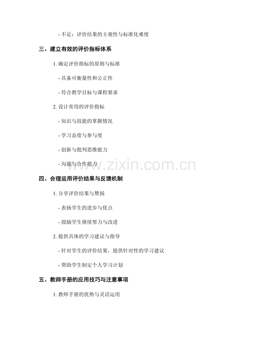 教师手册运用技巧分享：规范学生评价的方法.docx_第2页