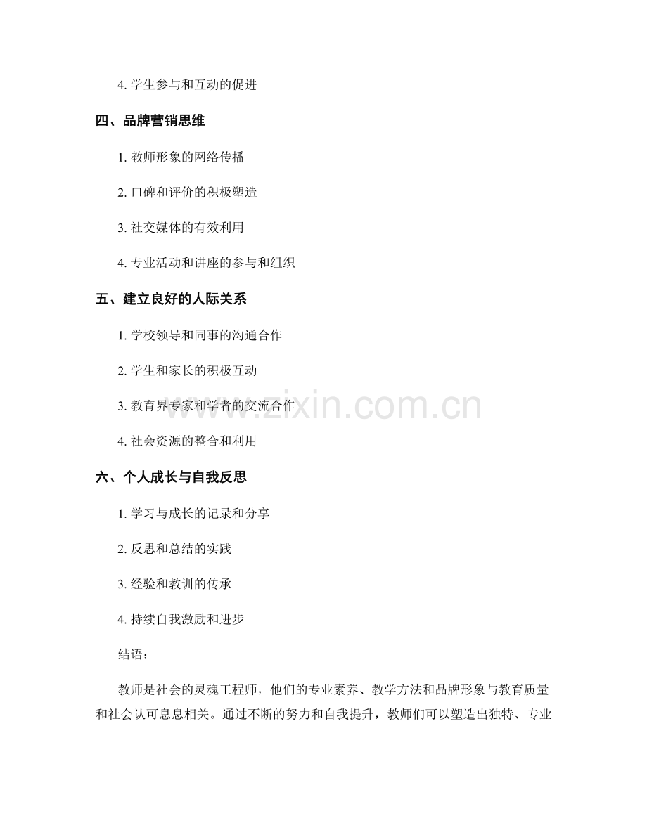 教师培训资料中的个人品牌塑造.docx_第2页