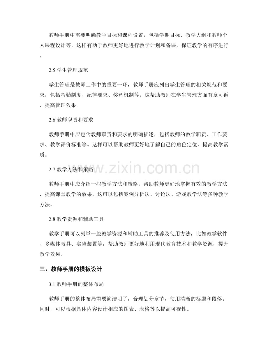 实用教师手册的要素和模板.docx_第2页