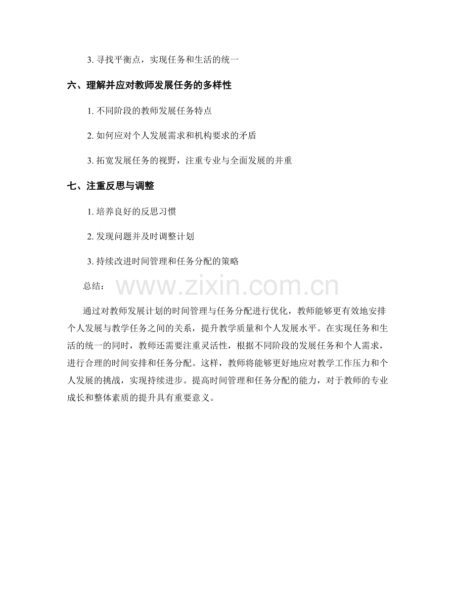 优化教师发展计划的时间管理与任务分配.docx_第2页