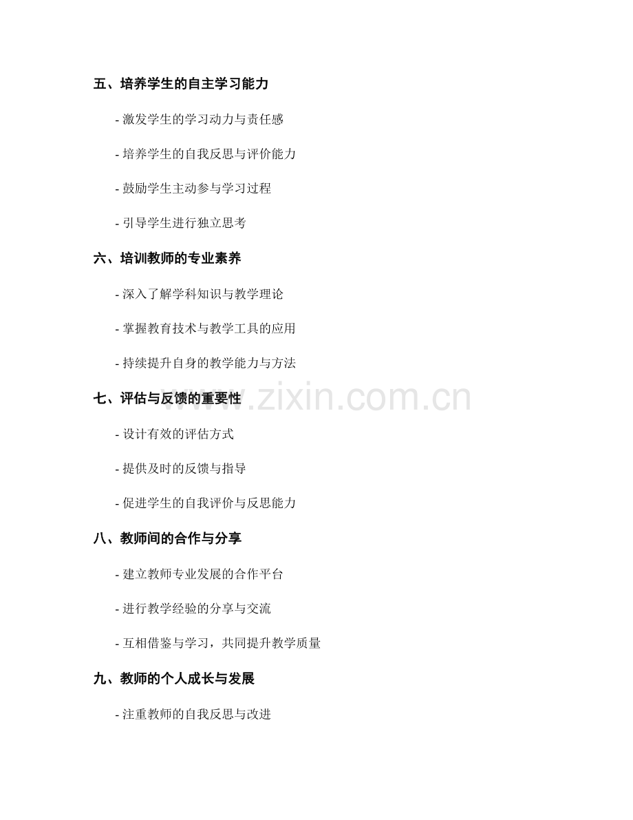 2032年教师培训资料：优化教学管理与方法.docx_第2页