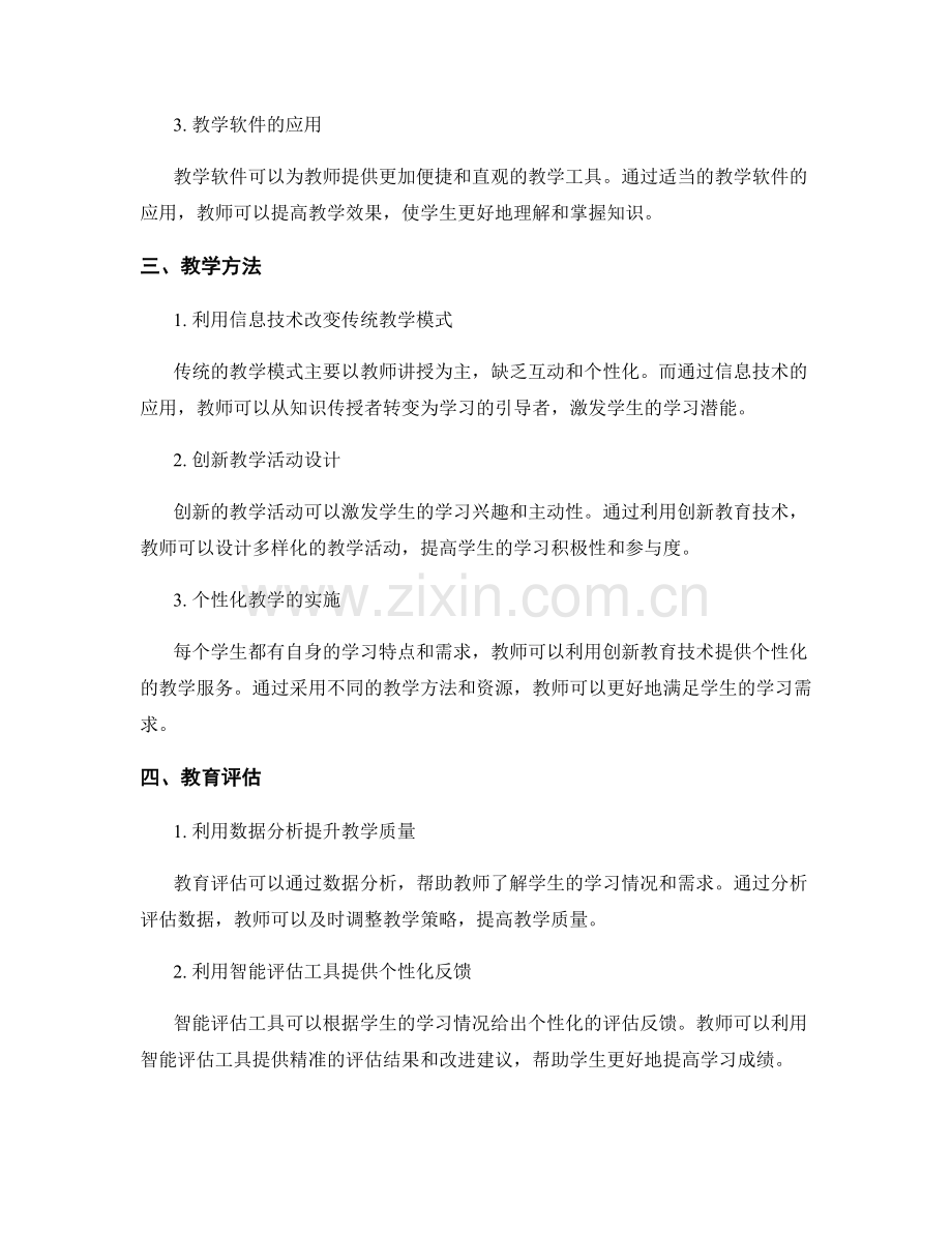 教师发展计划的创新教育技术与应用.docx_第2页