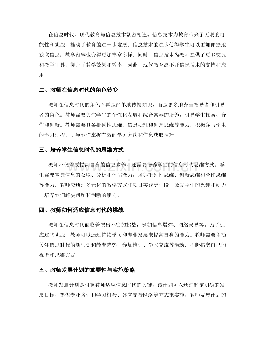 2024年教师发展计划：引领学生信息时代的思维.docx_第2页