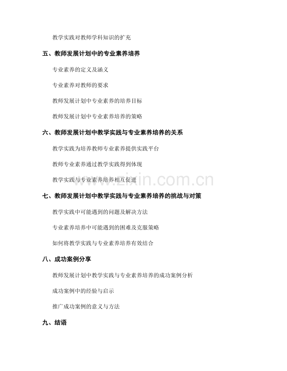 教师发展计划中的教学实践与专业素养培养.docx_第2页