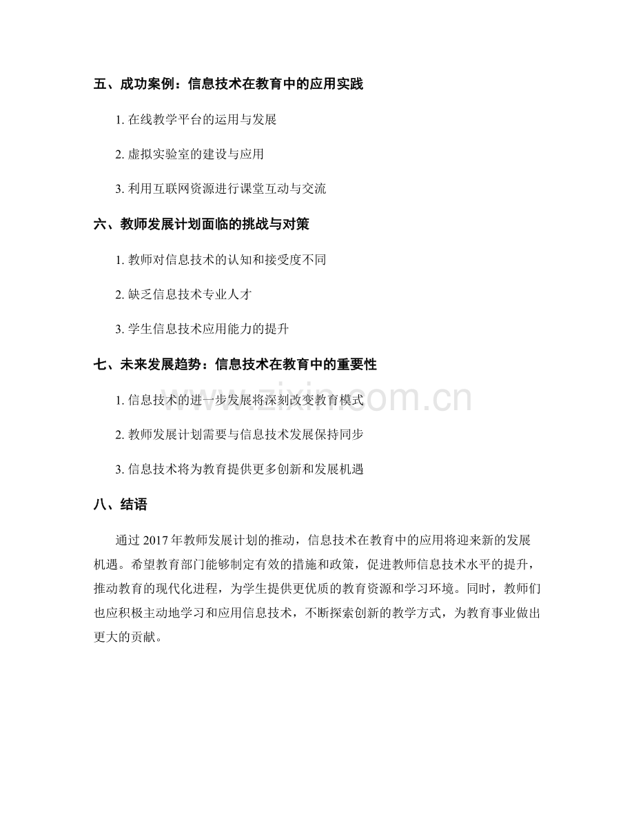 2017年教师发展计划：推动信息技术在教育中的应用.docx_第2页