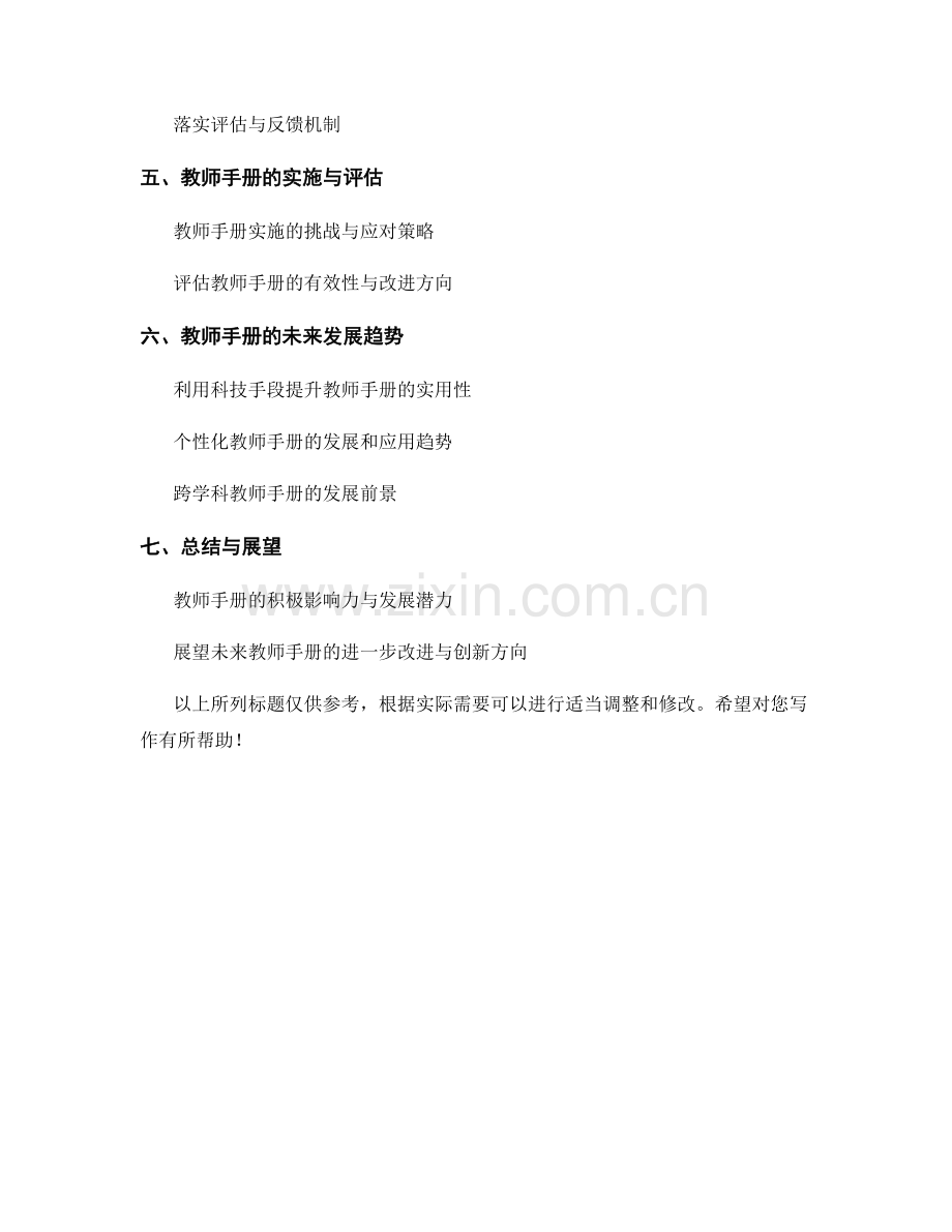 教师手册的案例解析与分享.docx_第2页