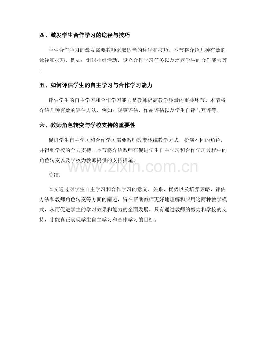 教师培训资料：促进学生自主学习与合作学习.docx_第2页