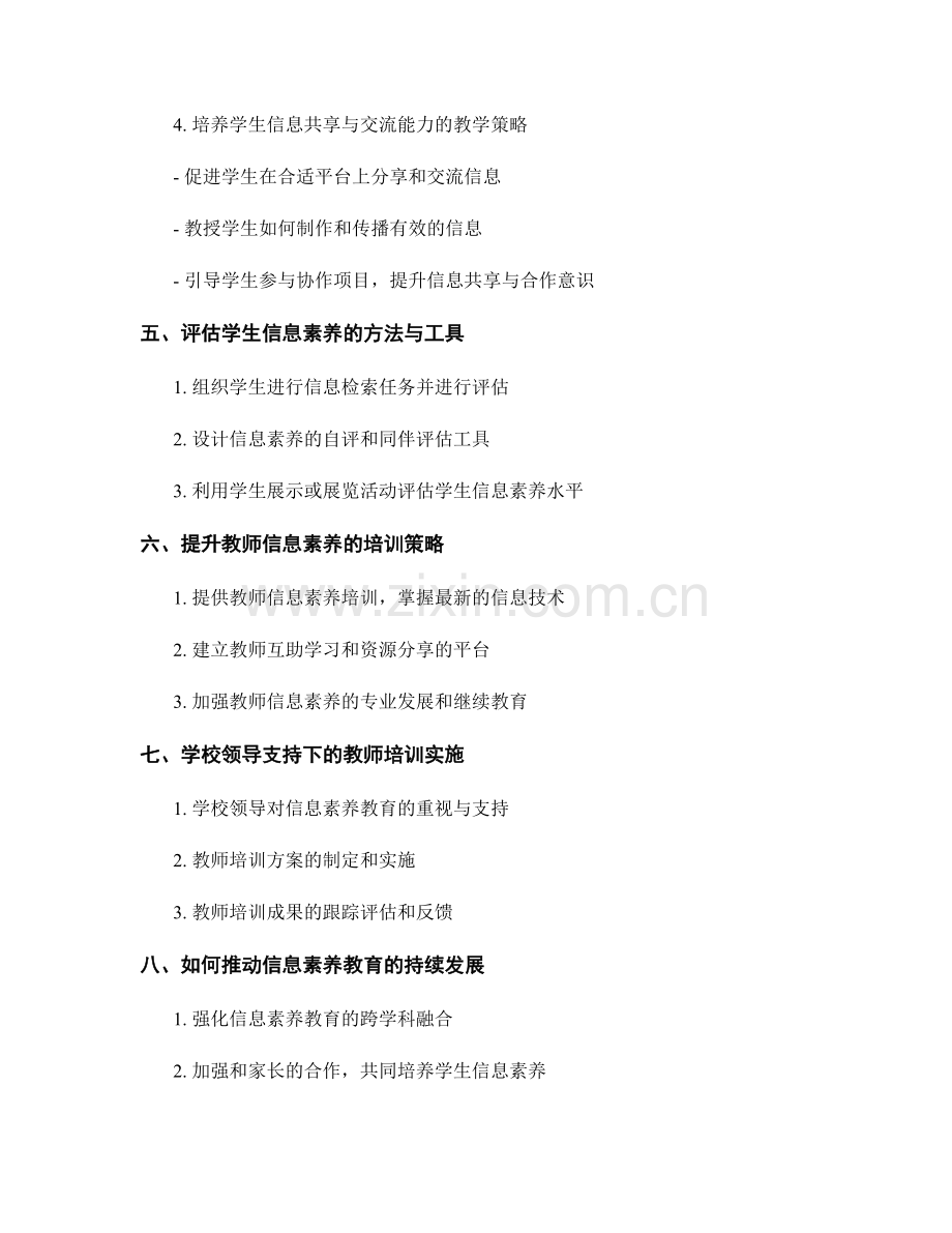 教师培训资料：培养学生信息素养的教学策略研究.docx_第2页