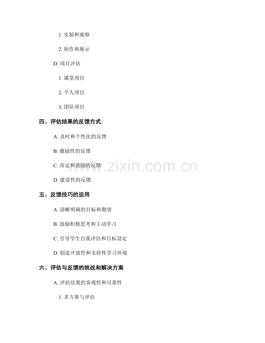 教师手册中的评估与反馈技巧：提升学生学习动力的秘诀.docx_第2页