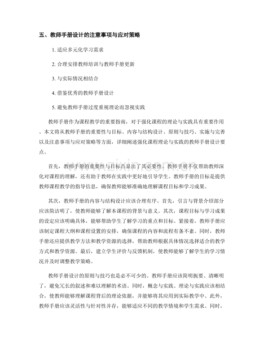 强化课程理论与实践的教师手册设计要点.docx_第2页