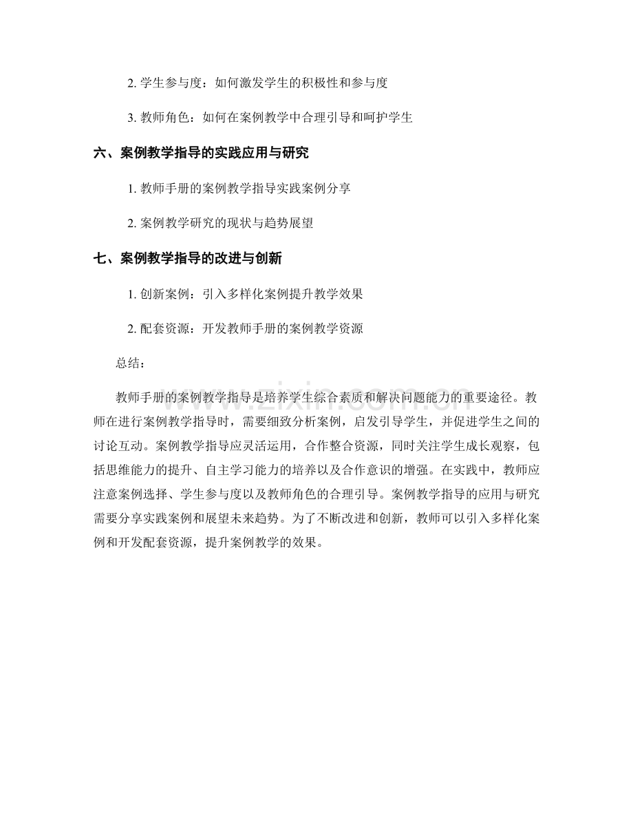 教师手册的案例教学指导与学生成长观察.docx_第2页