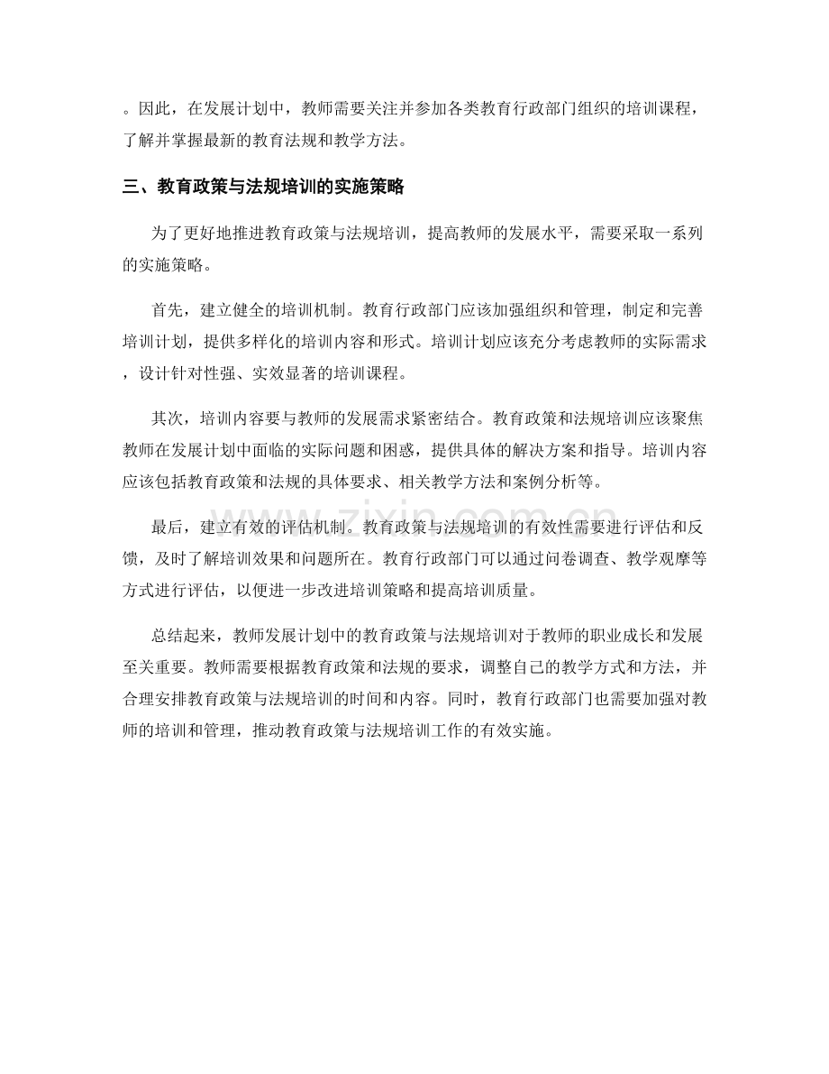 教师发展计划中的教育政策与法规培训.docx_第2页