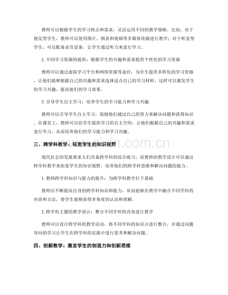 教学设计新趋势解析：教师培训资料.docx_第2页