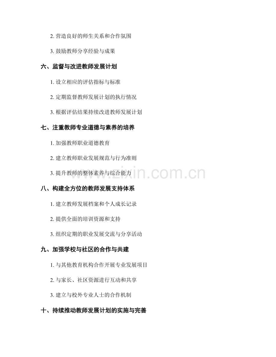 设计并实施教师发展计划的步骤与要素.docx_第2页