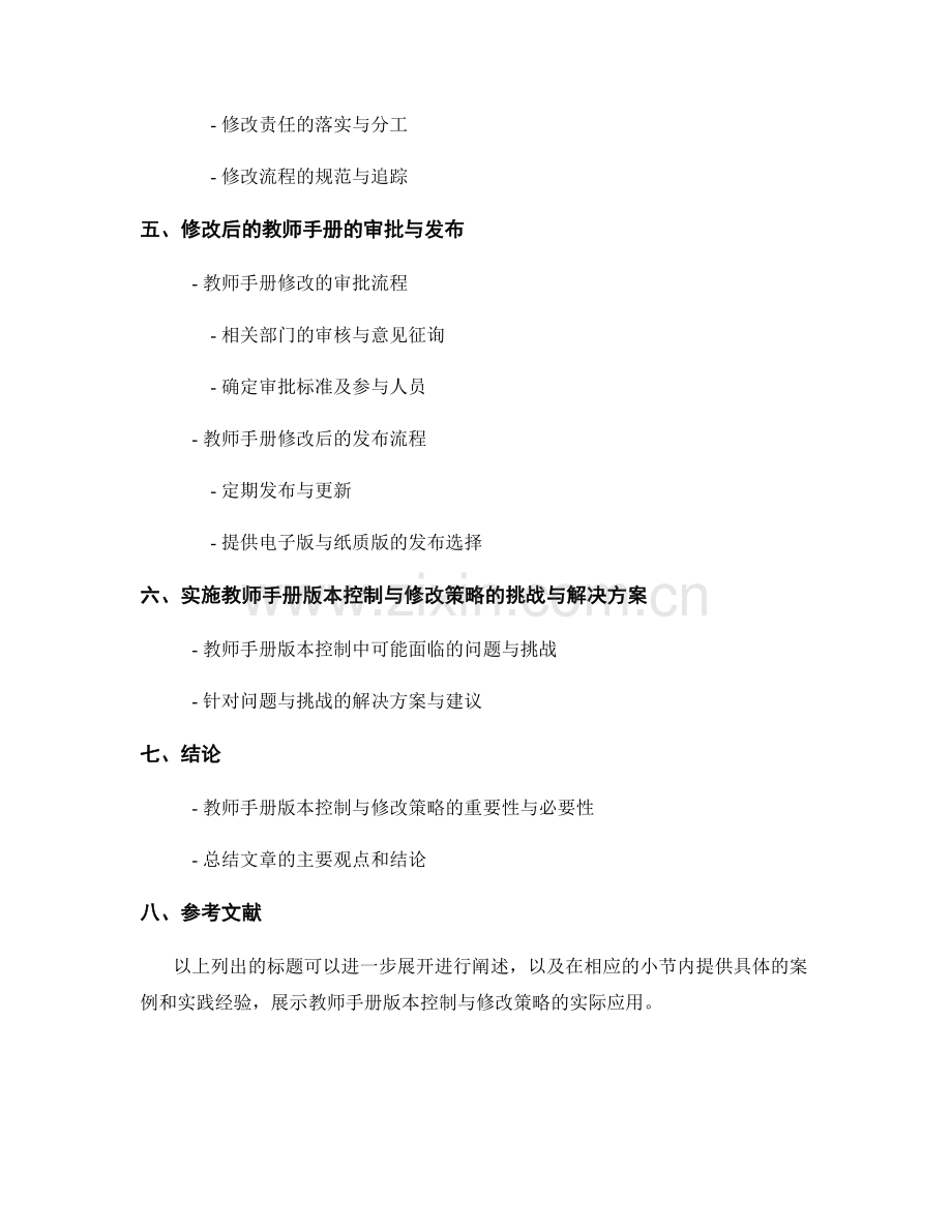 教师手册的版本控制与修改策略.docx_第2页