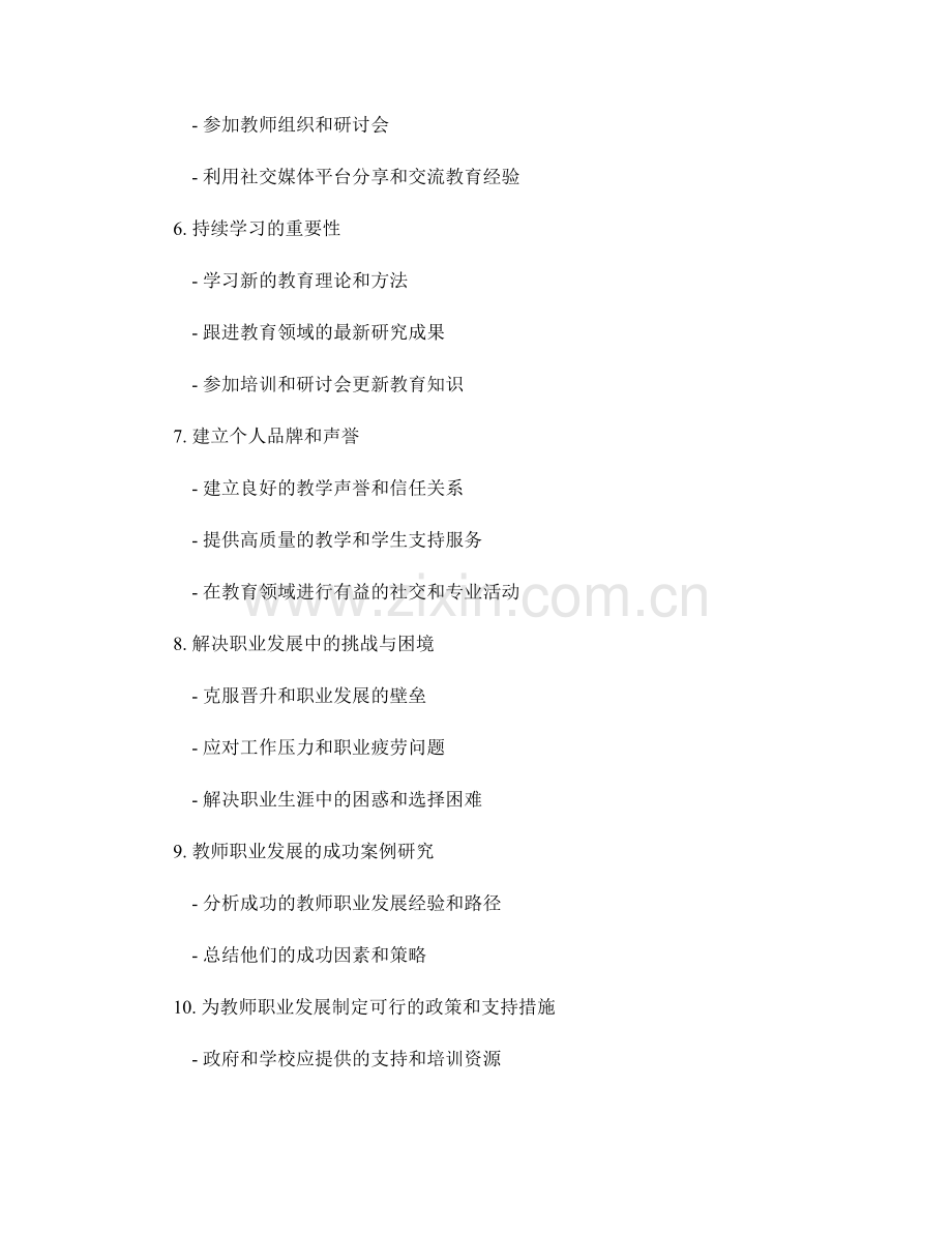 教师发展计划的职业发展规划与路径设计.docx_第2页