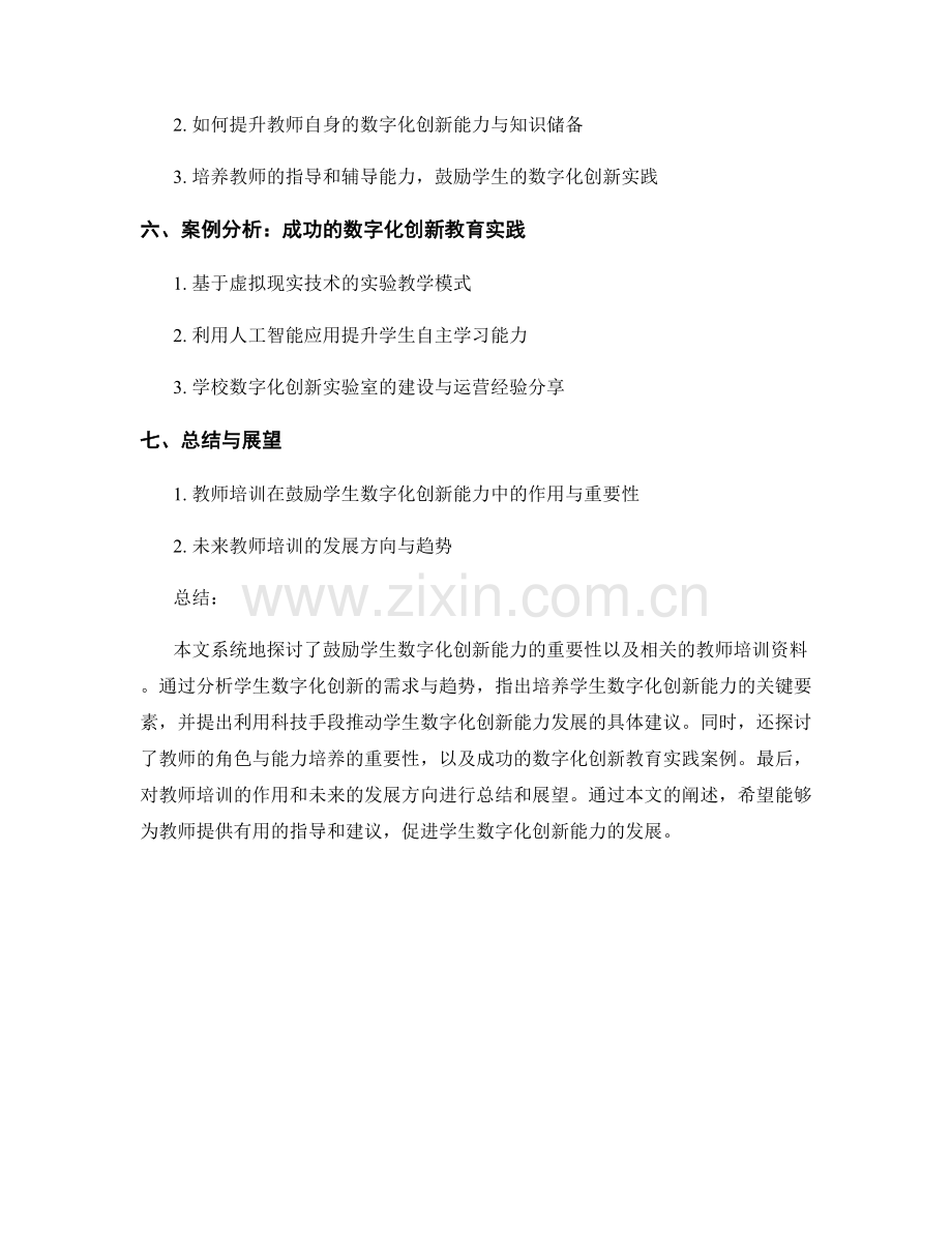 教师培训资料：鼓励学生数字化创新能力.docx_第2页