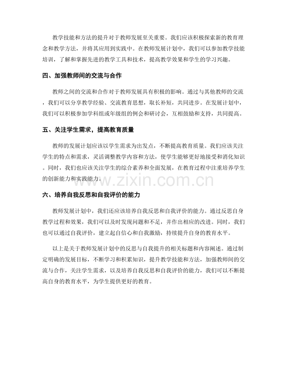教师发展计划中的反思与自.docx_第2页