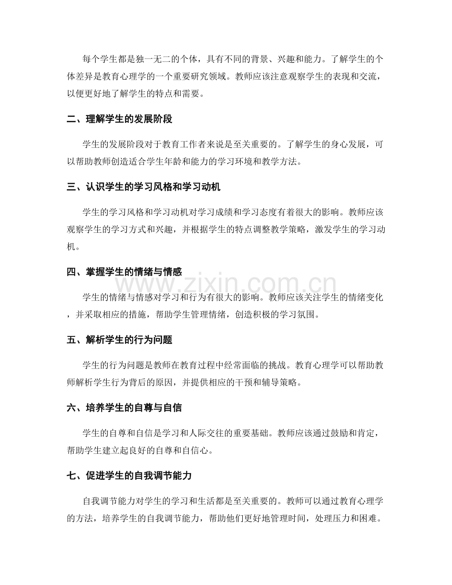 教师手册中的教育心理学应用：解读学生行为的奥秘.docx_第2页