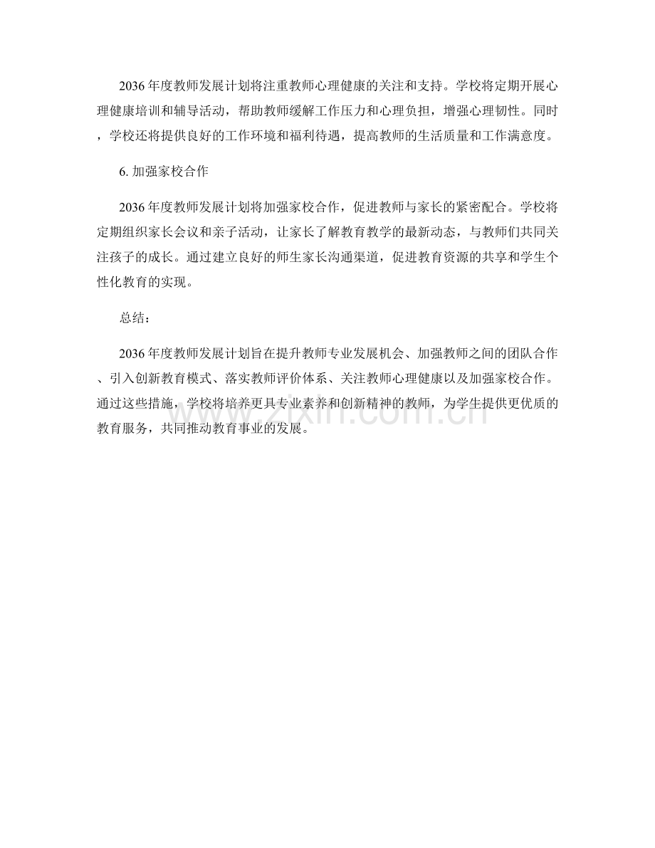 2036年度教师发展计划亮点预览.docx_第2页