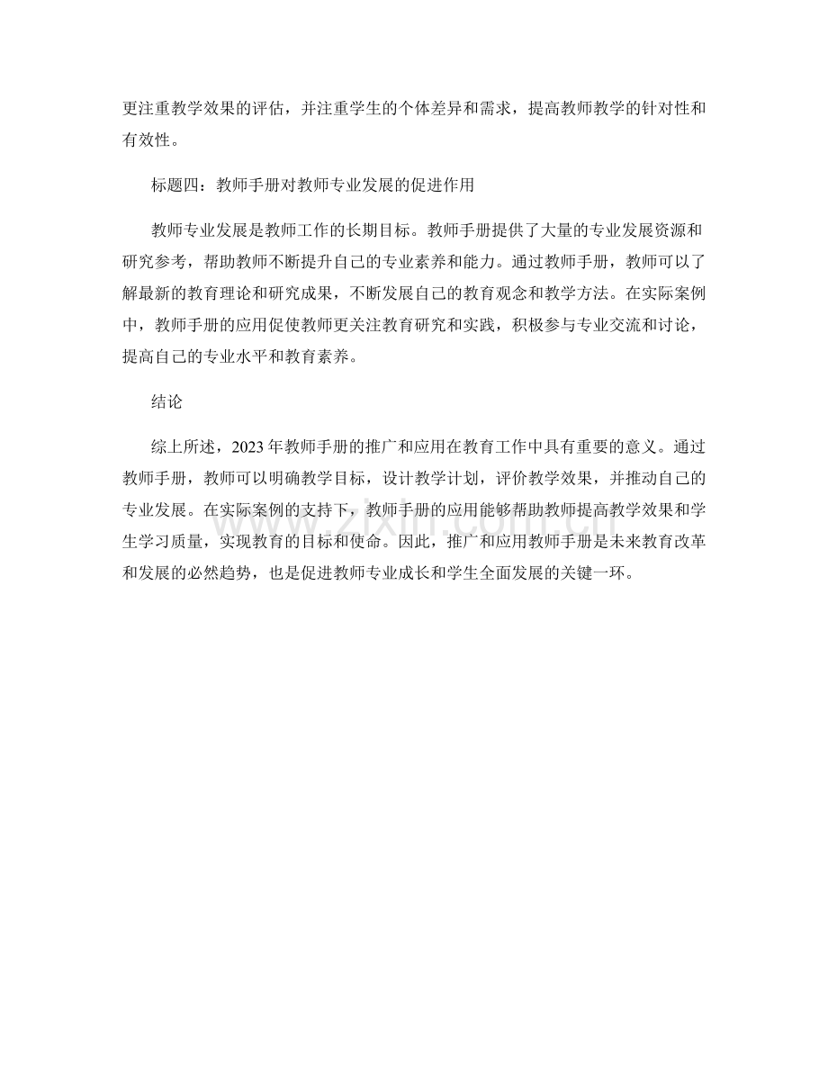2023年教师手册推广与应用案例研究.docx_第2页
