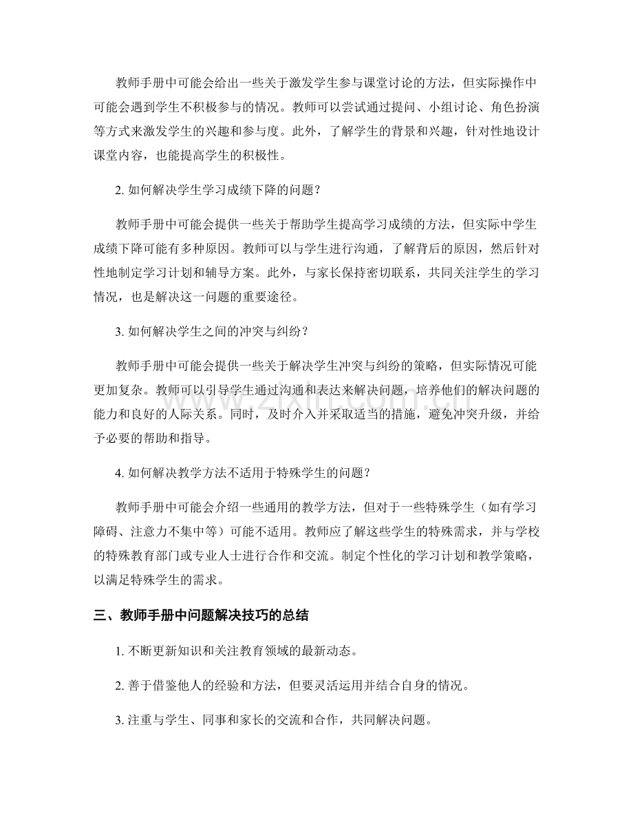 教师手册中问题解决技巧分享.docx_第2页