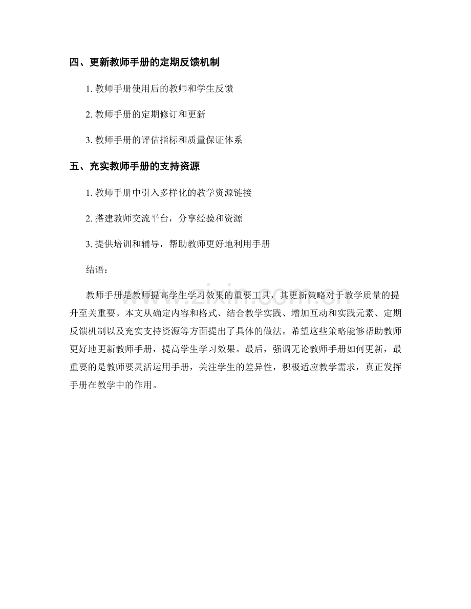 教师手册更新策略：提高学生学习效果的具体做法.docx_第2页