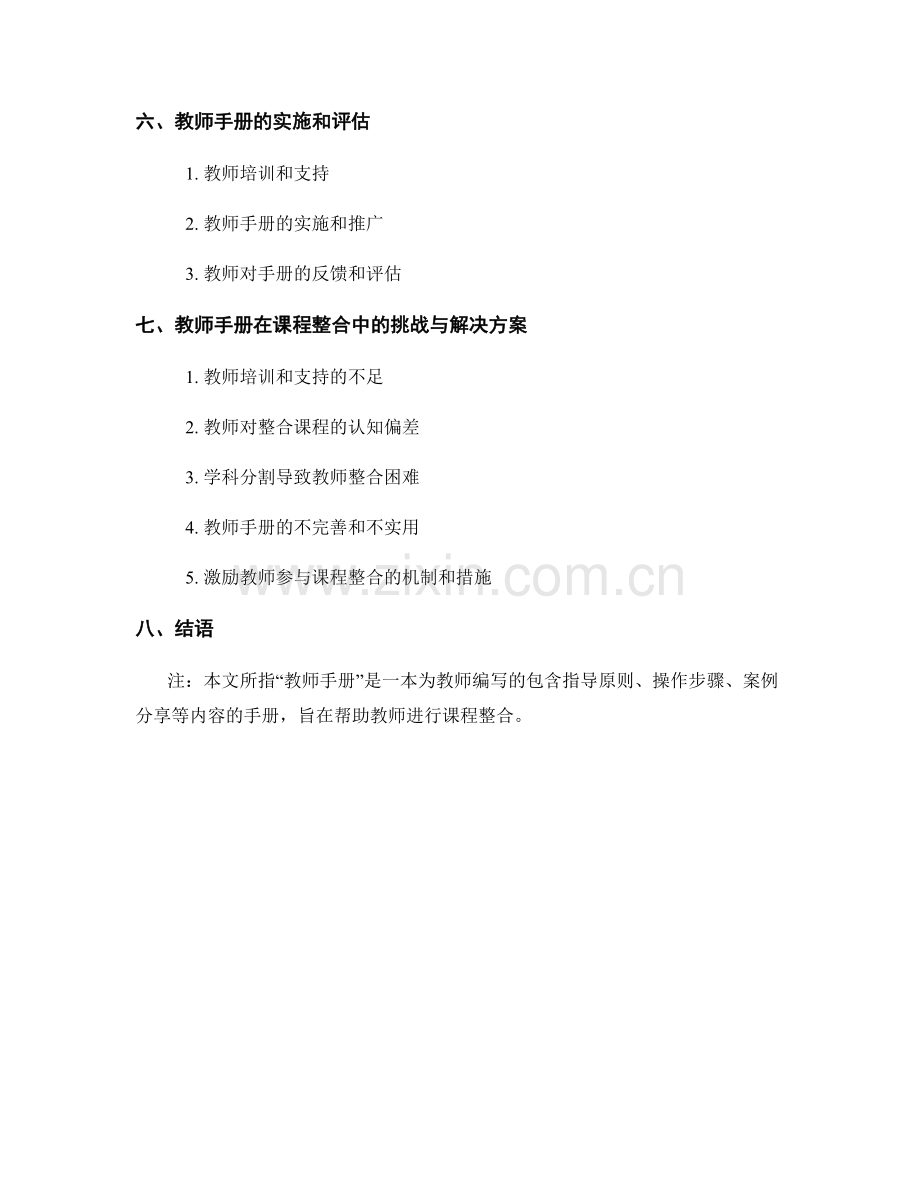 教师手册在课程整合中的作用.docx_第2页