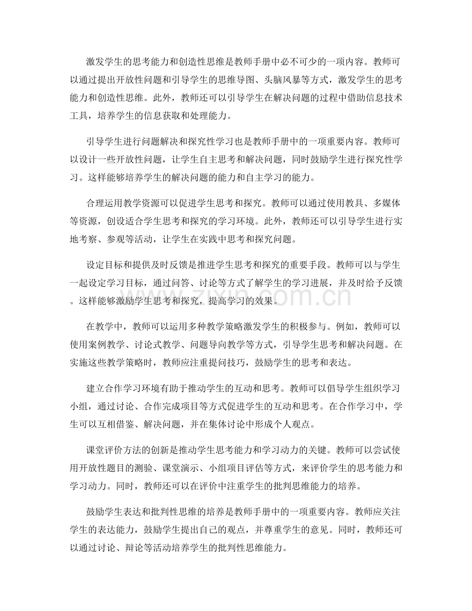 教师手册大揭秘：有效推动学生思考和探究的教学方法.docx_第2页