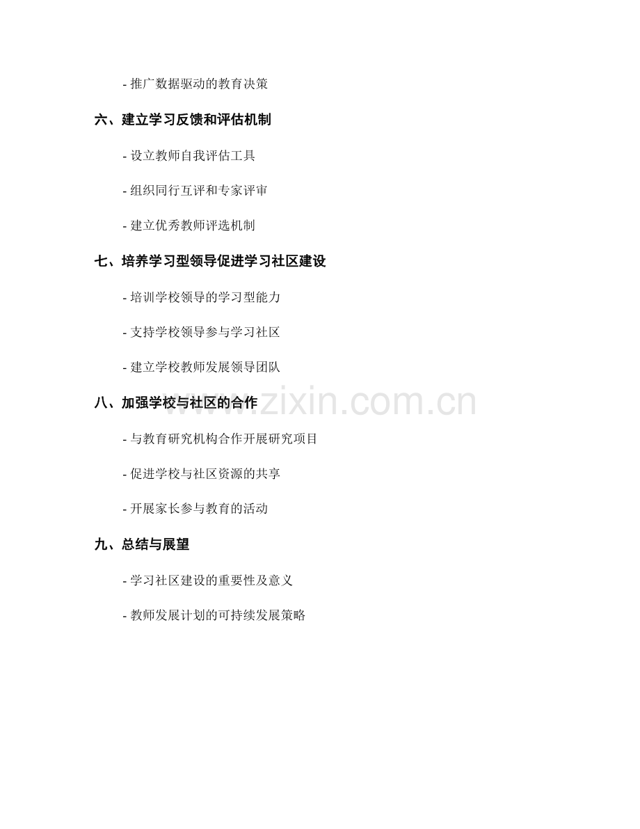 教师发展计划的学习社区建设策略.docx_第2页