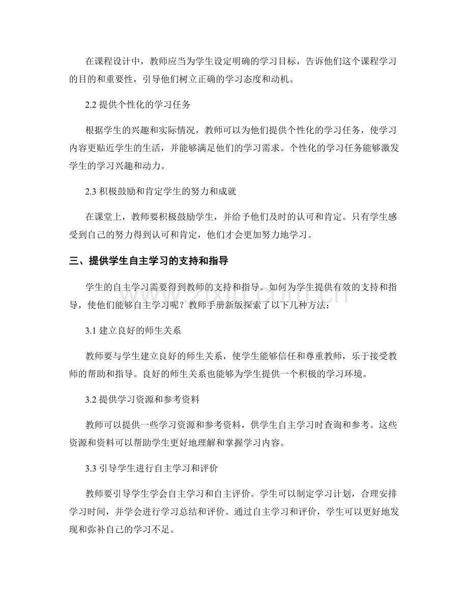 教师手册新版问世：探索促进学生自主学习的方法.docx_第2页