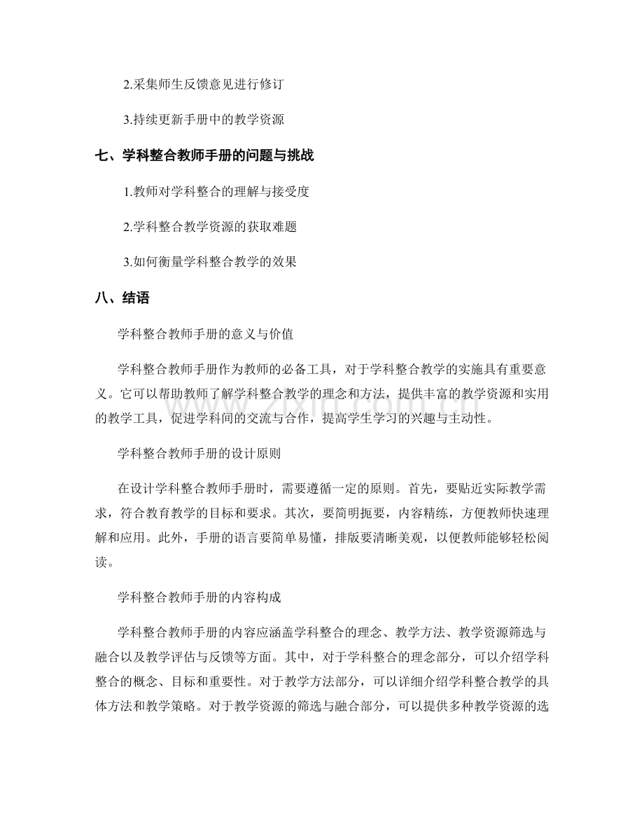 学科整合教师手册的设计与应用.docx_第2页