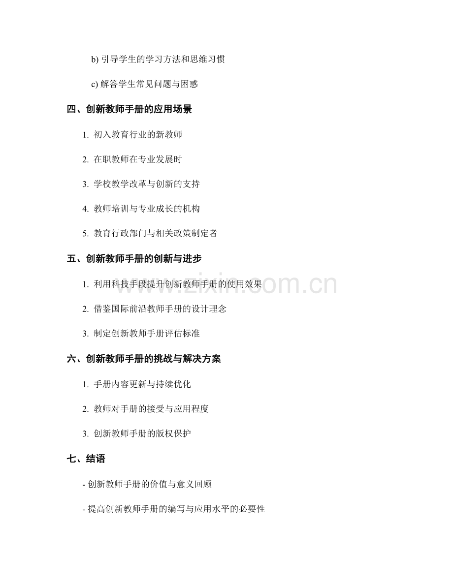 创新教师手册的使用方式与场景.docx_第2页
