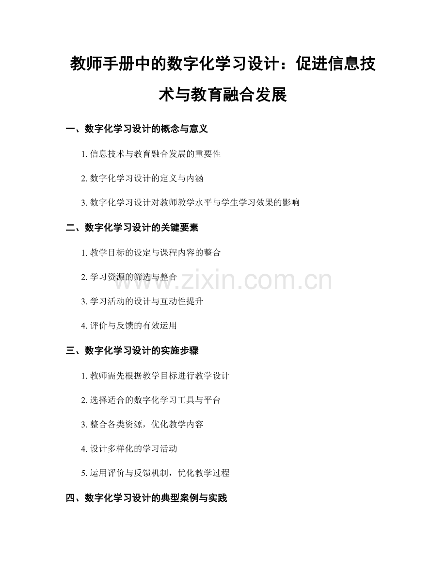 教师手册中的数字化学习设计：促进信息技术与教育融合发展.docx_第1页