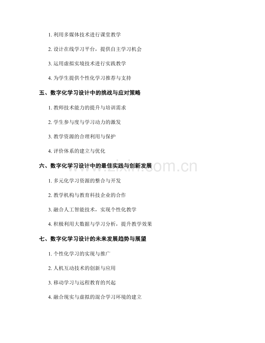 教师手册中的数字化学习设计：促进信息技术与教育融合发展.docx_第2页