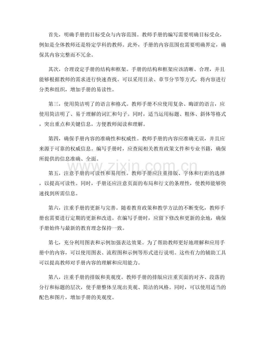 编写教师手册的有效组织与表达技巧.docx_第2页