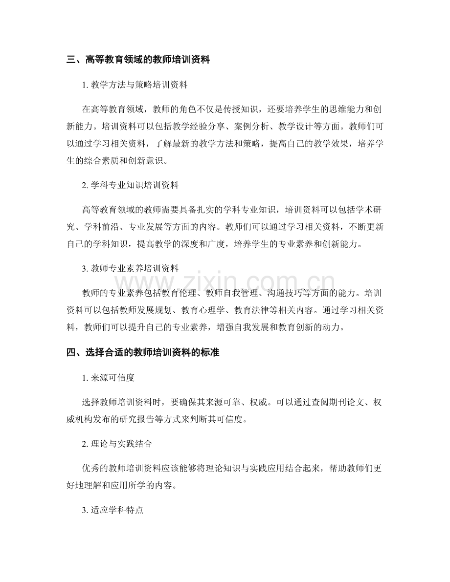 探索教育创新：2022年必备的教师培训资料.docx_第2页