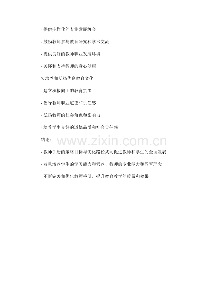 教师手册的策略目标和优化路径.docx_第2页