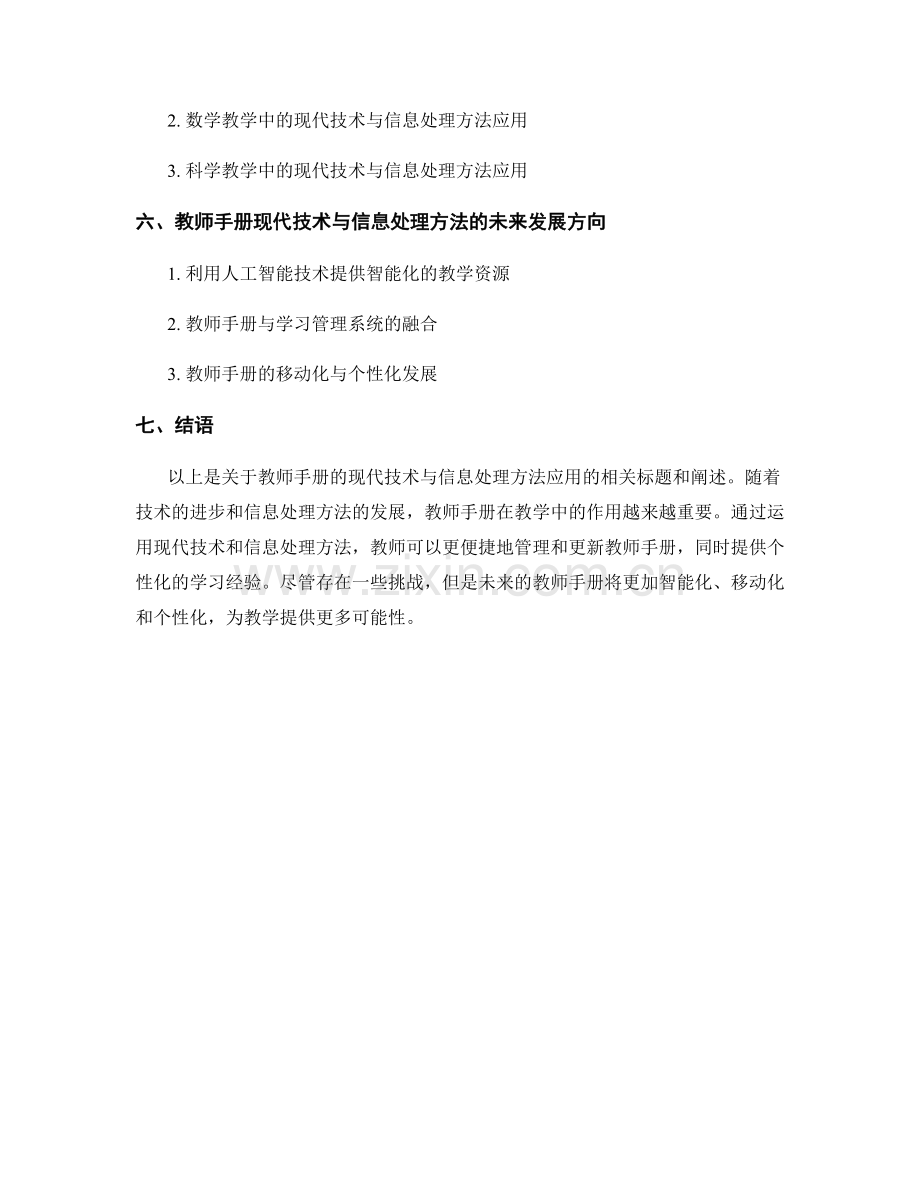 教师手册的现代技术与信息处理方法应用.docx_第2页